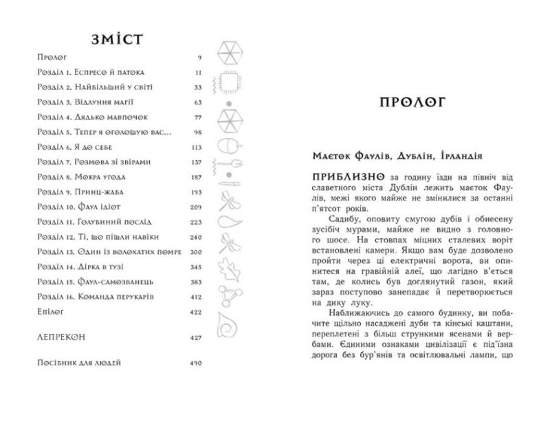 Артеміс Фаул: Парадокс часу. Книга 6. Йон Колфер (Укр) Ранок (9786170968548) (455106) - Зображення 3
