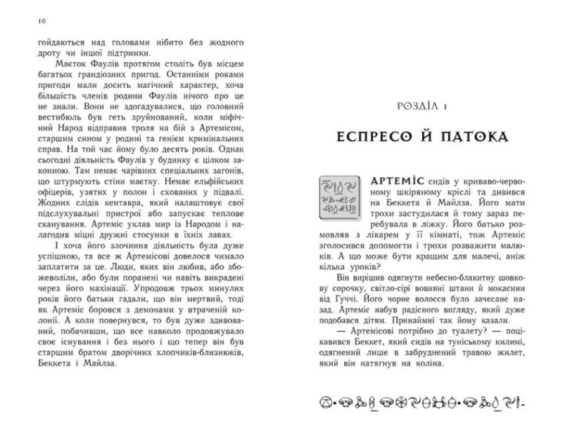 Артеміс Фаул: Парадокс часу. Книга 6. Йон Колфер (Укр) Ранок (9786170968548) (455106) - Зображення 4