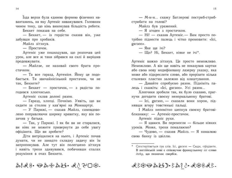 Артеміс Фаул: Парадокс часу. Книга 6. Йон Колфер (Укр) Ранок (9786170968548) (455106) - Зображення 6