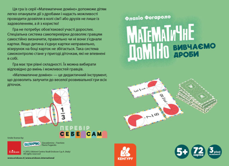 Математичне доміно. Вивчаємо дроби (Укр) Кенгуру КН1348004У (9789667506032) (455837) - Зображення 2