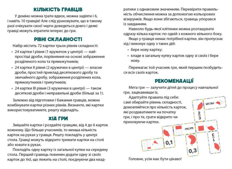 Математичне доміно. Вивчаємо дроби (Укр) Кенгуру КН1348004У (9789667506032) (455837) - Зображення 3