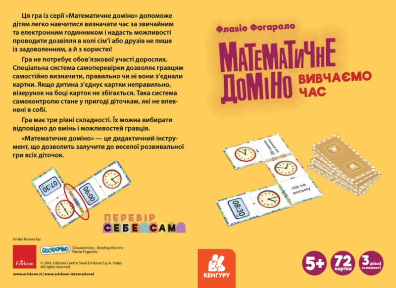 Математичне доміно. Вивчаємо час (Укр) Кенгуру КН1348003У (9789667506100) (455839) - Зображення 2