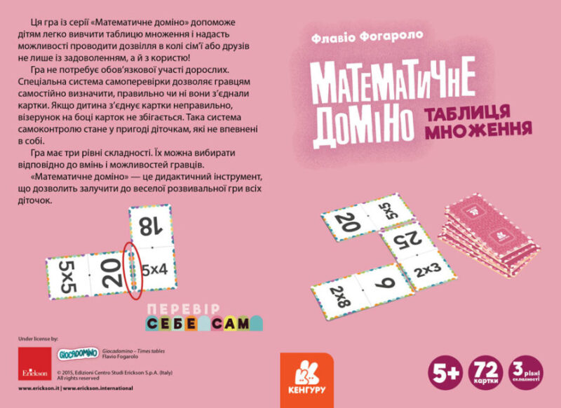 Математичне доміно. Таблиця множення (Укр) Кенгуру КН1348002У (9789667506025) (455840) - Зображення 2