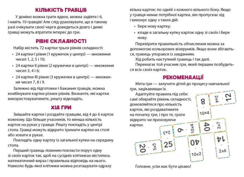 Математичне доміно. Таблиця множення (Укр) Кенгуру КН1348002У (9789667506025) (455840) - Зображення 3
