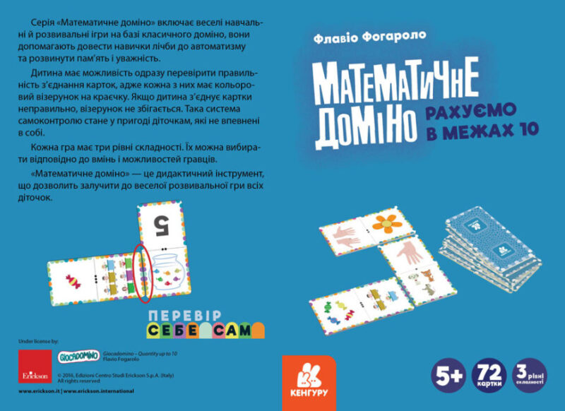 Математичне доміно. Рахуємо в межах 10 (Укр) Кенгуру КН1348001У (9789667506018) (455841) - Зображення 2