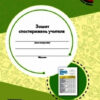 НУШ Зошит спостережень учителя 3 клас (Укр) Ранок РЛ376089У (9789667504434) (463418)