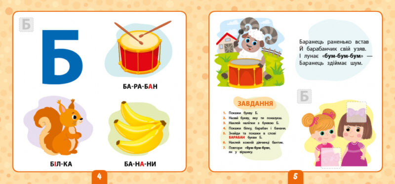 Книга Маленький розумник. Учимо букви. 3+ (465723) - Зображення 2