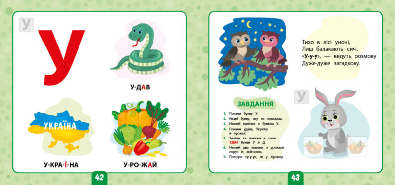 Книга Маленький розумник. Учимо букви. 3+ (465723) - Зображення 4