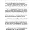 Ел і Ева. Біла Надія (Укр) Видавництво Старого Лева (9786176799290)(466124) - Зображення 5