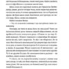 Ел і Ева. Біла Надія (Укр) Видавництво Старого Лева (9786176799290)(466124) - Зображення 6