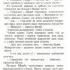 Коти-вояки. Сила трьох. Вигнанці. Книга 3. Ерін Гантер (Укр) АССА (9786177670994) (463072) - Зображення 9