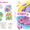 Оберни! Що вийшло? : Чудеса в морі (Укр) Ранок А1106008У (9789667506568) (462138) - Зображення 2