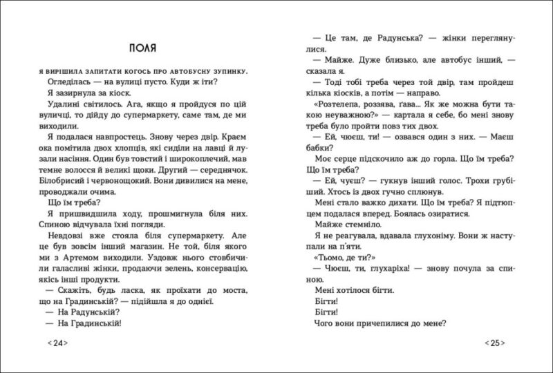 Покет - бук 14 + : Інший дім (Укр) Ранок R1006005У (9786170973214) (462721) - Зображення 2