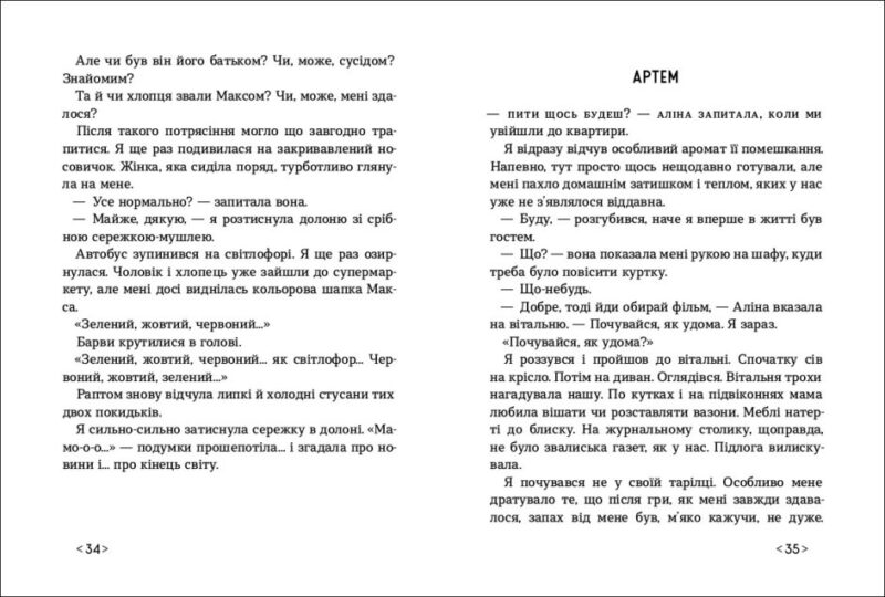 Покет - бук 14 + : Інший дім (Укр) Ранок R1006005У (9786170973214) (462721) - Зображення 3
