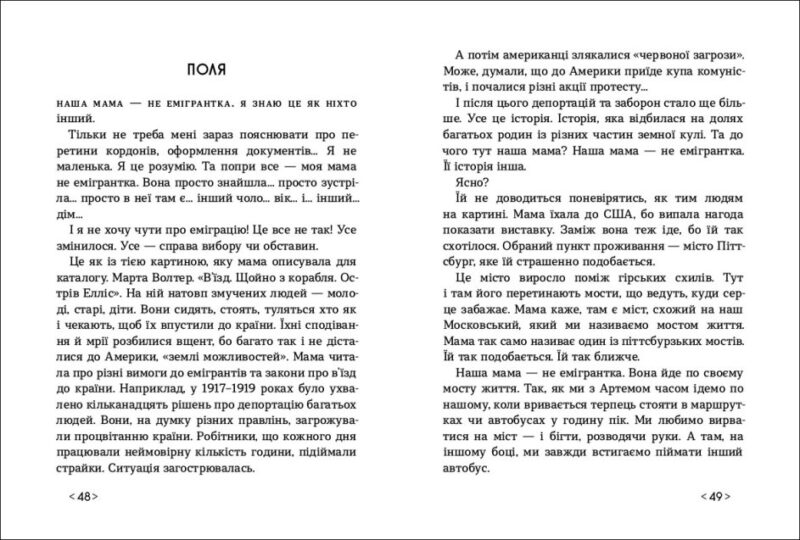 Покет - бук 14 + : Інший дім (Укр) Ранок R1006005У (9786170973214) (462721) - Зображення 4