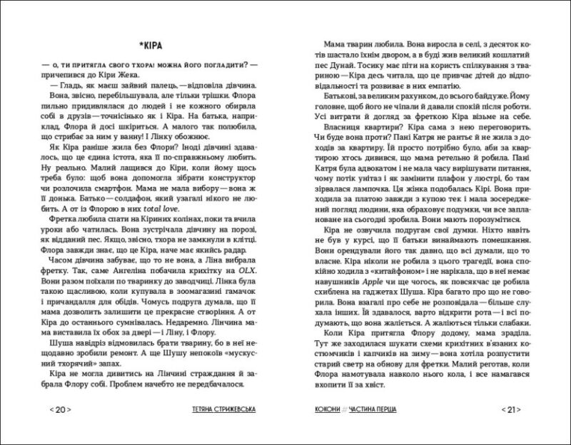 Покет - бук 14 + : Кокони (Укр) Ранок R1006003У (9786170971135) (462720) - Зображення 2