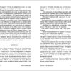 Покет - бук 14 + : Кокони (Укр) Ранок R1006003У (9786170971135) (462720) - Зображення 3