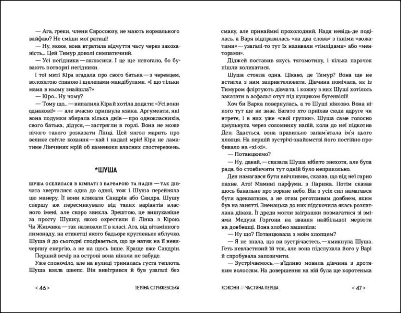 Покет - бук 14 + : Кокони (Укр) Ранок R1006003У (9786170971135) (462720) - Зображення 4