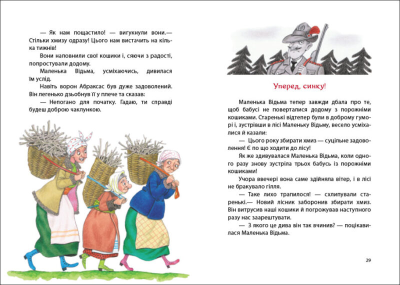 Казки Пройслера : Маленька Відьма (Укр) Ранок С1406003У (9786170972989) (460873) - Зображення 3