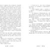 Летті Ґвінґілл. Колиска друїдів (Укр) Ранок Ч901921У (9786170964113) (453941) - Зображення 3