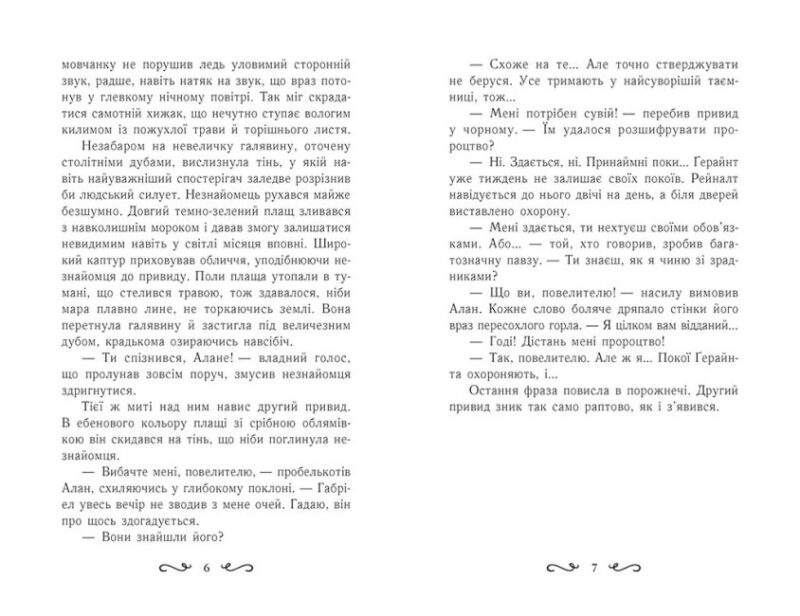 Летті Ґвінґілл. Колиска друїдів (Укр) Ранок Ч901921У (9786170964113) (453941) - Зображення 3