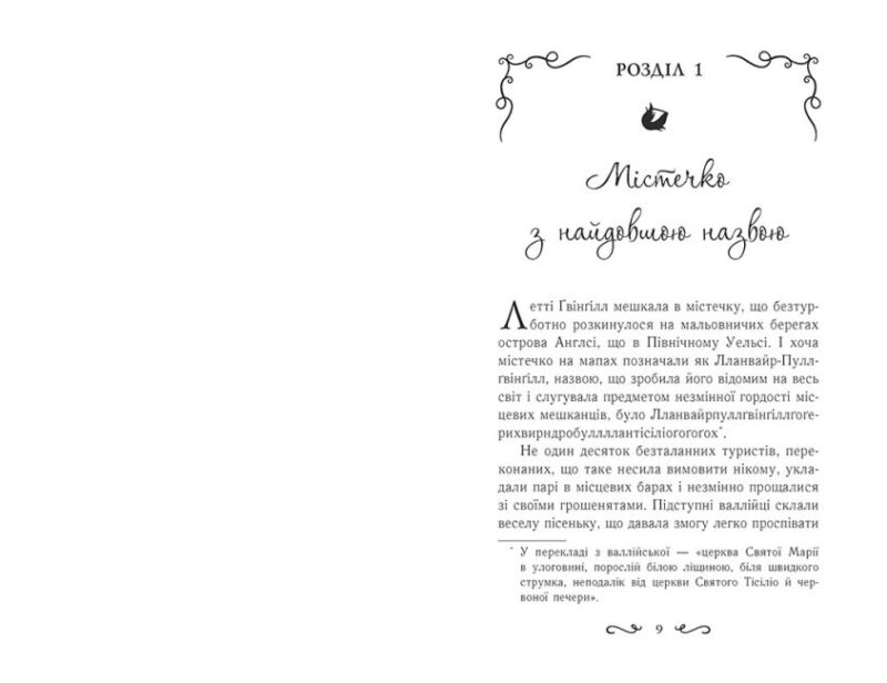 Летті Ґвінґілл. Колиска друїдів (Укр) Ранок Ч901921У (9786170964113) (453941) - Зображення 4