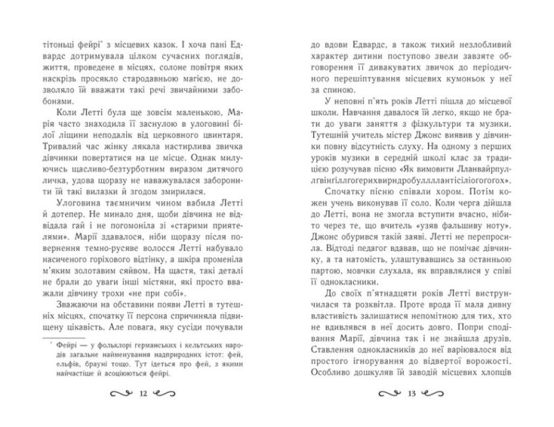 Летті Ґвінґілл. Колиска друїдів (Укр) Ранок Ч901921У (9786170964113) (453941) - Зображення 6