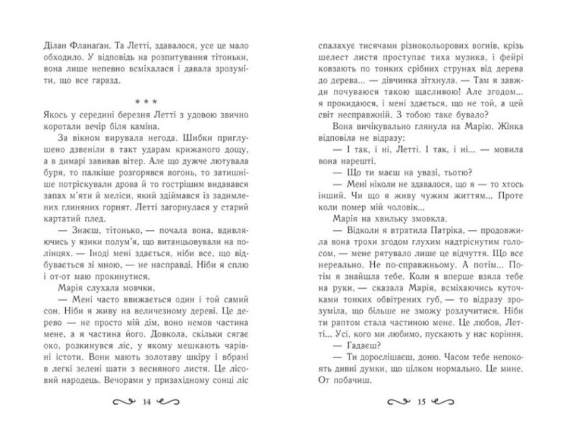 Летті Ґвінґілл. Колиска друїдів (Укр) Ранок Ч901921У (9786170964113) (453941) - Зображення 7