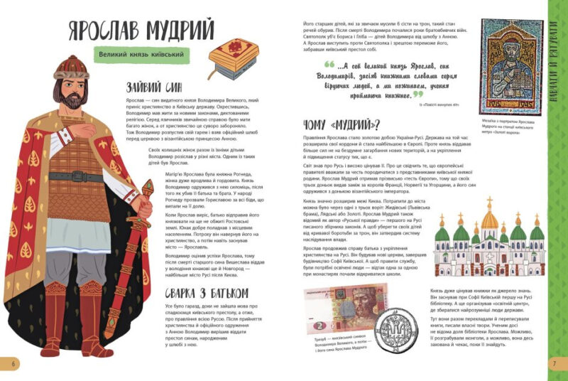 Історії про життя 50 українців та українок. Українознавці (Укр) Ранок (9786170959508) (350843) - Зображення 3
