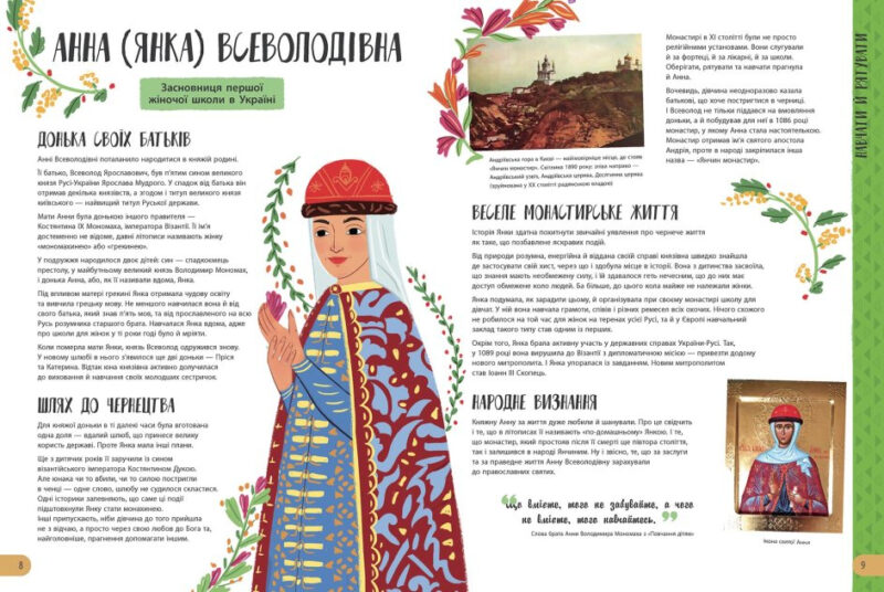 Історії про життя 50 українців та українок. Українознавці (Укр) Ранок (9786170959508) (350843) - Зображення 4