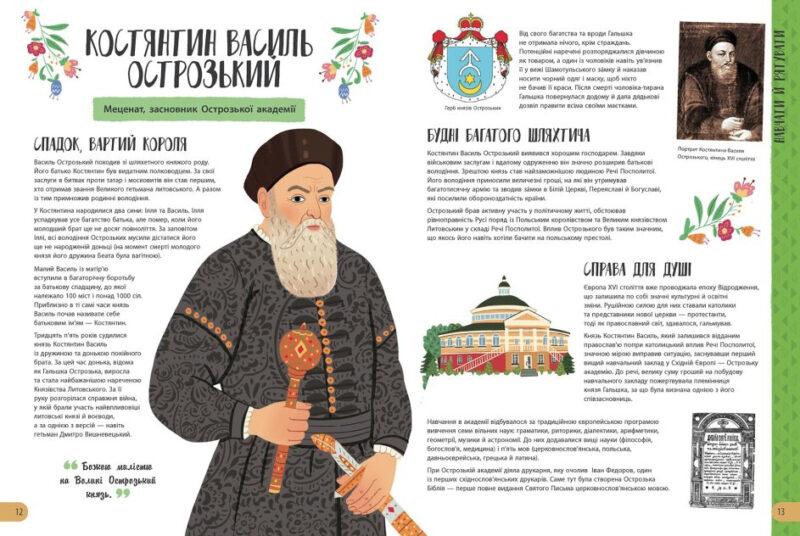 Історії про життя 50 українців та українок. Українознавці (Укр) Ранок (9786170959508) (350843) - Зображення 6