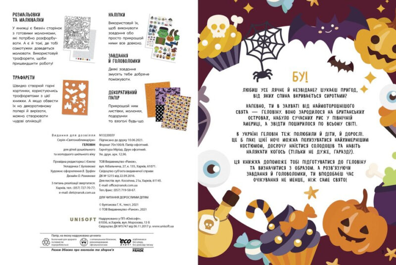Святонаближаріум: Геловін (Укр) Ранок N1322003У (9786170970282) (458729) - Зображення 2
