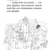 Історії порятунку. Мурчак-суперзірка. Книга 7 (Укр) АССА (9786177877393) (466301) - Зображення 3