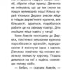 Історії порятунку. Мурчак-суперзірка. Книга 7 (Укр) АССА (9786177877393) (466301) - Зображення 4
