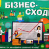 Бізнес - сходи. Настільна гра. 12 + (Укр) Ранок РЛ902037У (4823076149727) (457174)