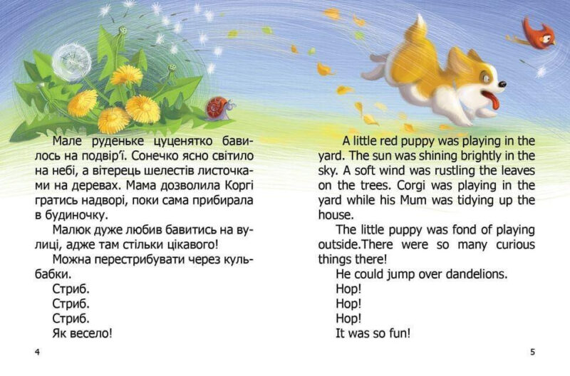 Малюк Коргі Книжка-білінгва (Укр) Талант (9789669358943) (453517) - Зображення 2