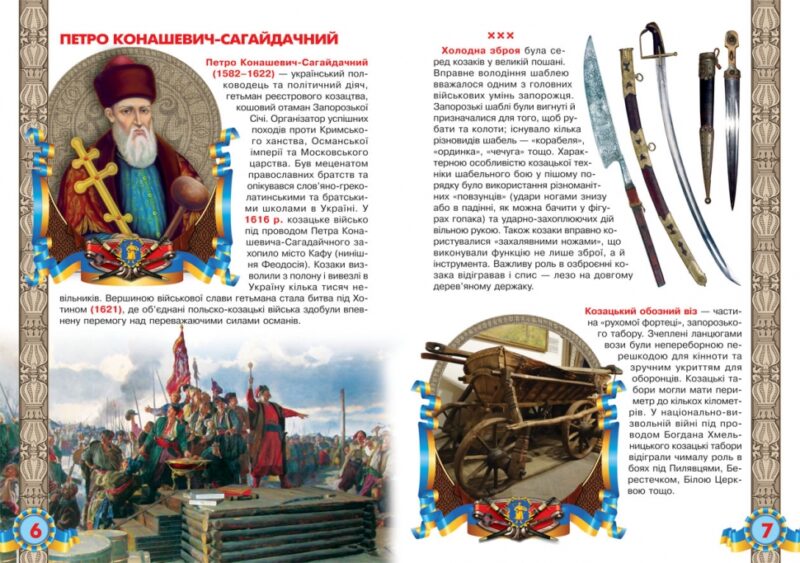 Велика книжка. Українське козацтво (Укр) Кристал Букс (9789669362292) (467209) - Зображення 2
