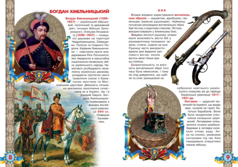 Велика книжка. Українське козацтво (Укр) Кристал Букс (9789669362292) (467209) - Зображення 3