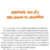 Е-е-есторії екскаватора Еки. Амеліна Вікторія (Укр) ВСЛ (9786176799245) (462708) - Зображення 4