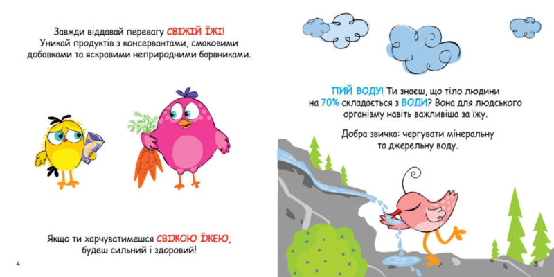 Скарбничка порад. Як бути здоровим? (Укр) Кенгуру КН1347002У (9789667505769) (454697) - Зображення 5