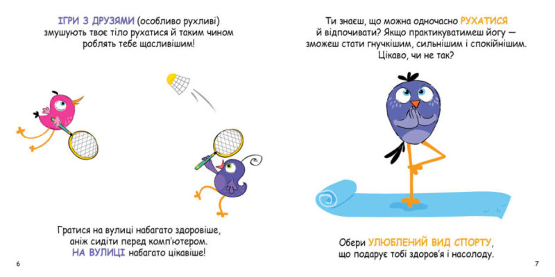 Скарбничка порад. Як бути здоровим? (Укр) Кенгуру КН1347002У (9789667505769) (454697) - Зображення 6
