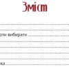 Затишні казки на ніч (Укр) Vivat (9789669823922) (467141) - Зображення 2