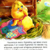 Починаємо читати самі Відважний капітан (Укр) Vivat (9789669425461) (467143) - Зображення 2