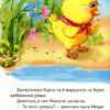 Починаємо читати самі Відважний капітан (Укр) Vivat (9789669425461) (467143) - Зображення 6