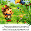 Починаємо читати самі Вірні друзі (Укр) Vivat (9789669425423) (467144) - Зображення 5
