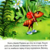 Починаємо читати самі Грибна історія (Укр) Vivat (9789669425430) (467145) - Зображення 2