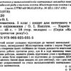 Математика 5 клас Зошит для поточного та тематичного оцінювання (Укр) ПЕТ (9789669250315) (455167) - Зображення 2