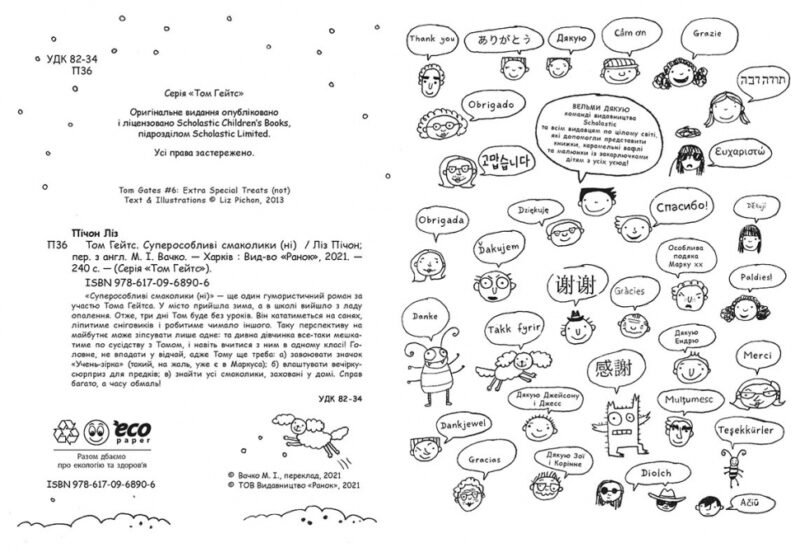 Том Гейтс. Суперособливі смаколики (ні) (книга 6) (Укр) Ранок Ч696006У (9786170968906) (463034) - Зображення 3