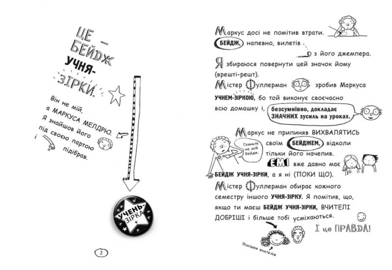 Том Гейтс. Суперособливі смаколики (ні) (книга 6) (Укр) Ранок Ч696006У (9786170968906) (463034) - Зображення 6