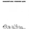 Щенячий Патруль. Кольорові пригоди з наліпками. Гончик (Укр) Ранок ЛП237002У (9786177846320) (463699) - Зображення 5